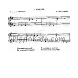 Ноты И. Королькова - Белочка - предпросмотр
