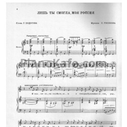 Ноты Людмила Зыкина - Поет Людмила Зыкина (Книга нот) - предпросмотр