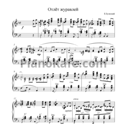 Ноты Б. Буевский - Отлёт журавлей - предпросмотр
