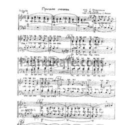 Ноты Г. Эрнесакс - Пришла любовь (Хоровая партитура)