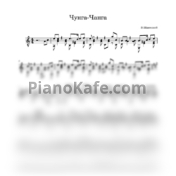 Ноты Владимир Шаинский - Чунга-чанга (Переложение для гитары) - предпросмотр