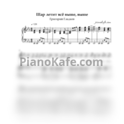 Ноты Григорий Гладков - Шар летит - предпросмотр