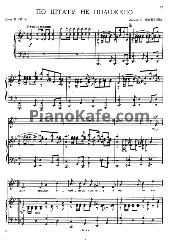 Ноты С. Нагибин - По штату не положено - PianoKafe.com