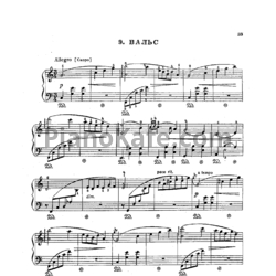 Ноты Николай Раков - Вальс - предпросмотр