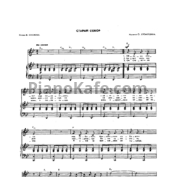 Ноты О. Хромушин - Старый собор - предпросмотр