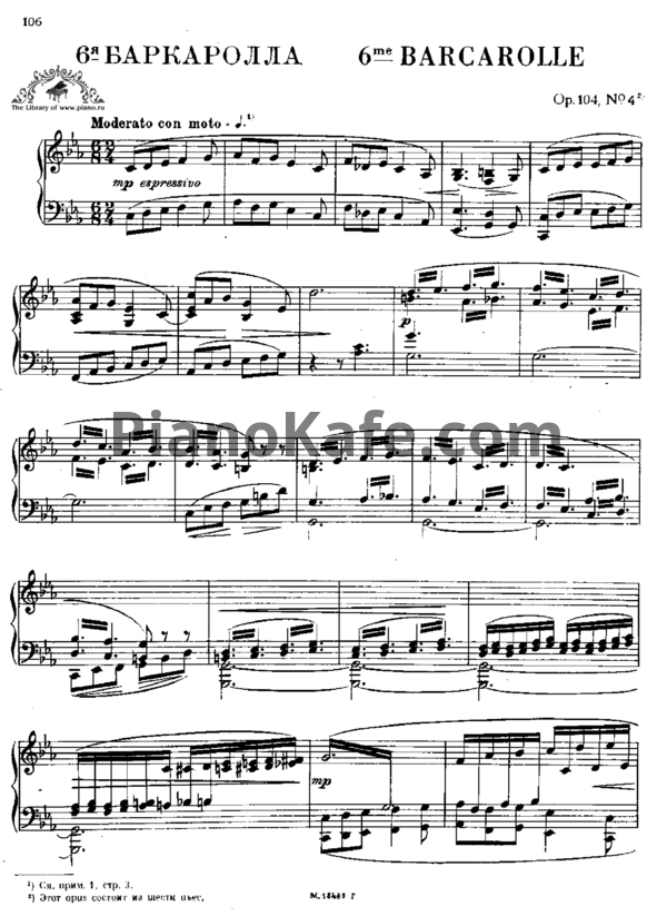 Ноты Антон Рубинштейн - Баркаролла №6 (Op. 104, №4) - PianoKafe.com