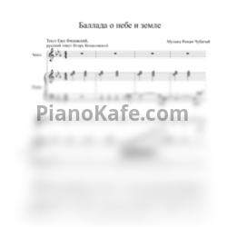 Ноты Анна Герман - Баллада о небе и земле - предпросмотр