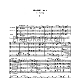 Ноты Дмитрий Шостакович - Квартет №1 (Соч. 49) - предпросмотр