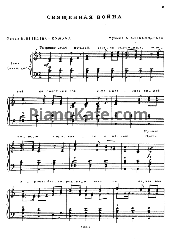 Ноты И. Бабичев - Песни огненных лет в сопровождении баяна или аккордеона - PianoKafe.com