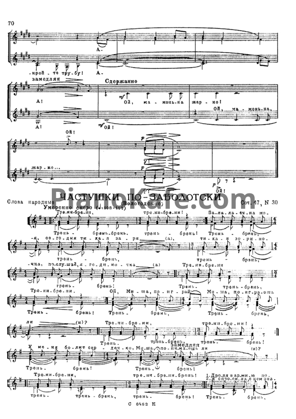 Ноты Жана Кузнецова - Частушки по-заболотски (Волгодские) (Соч. 47 №30) - PianoKafe.com