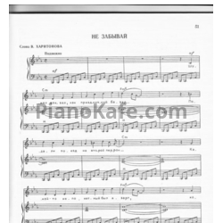 Ноты Яак Йоала - Не забывай - предпросмотр