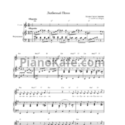 Ноты Сергей Никитин - Любимый пони - предпросмотр