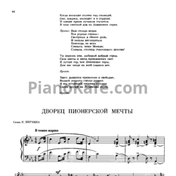 Ноты Юрий Чичков - Дворец пионерской мечты - предпросмотр