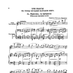Ноты А. Цыганков - Ах, Вермланд, ты прекрасен - предпросмотр