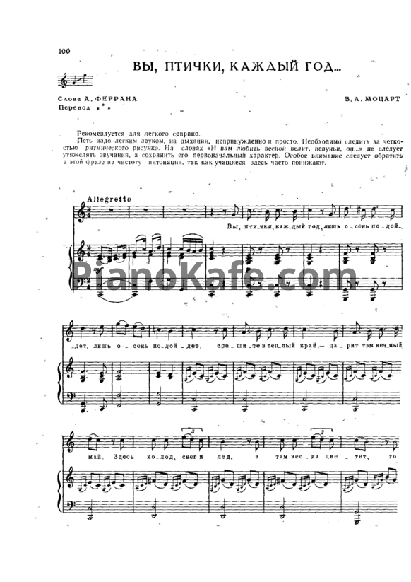 Ноты В. А. Моцарт - Вы, птички, каждый год - PianoKafe.com