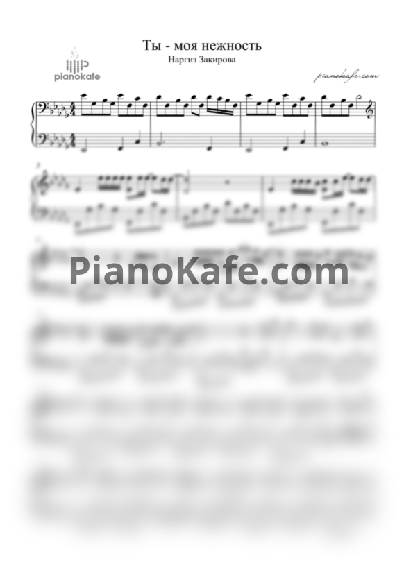 Ноты Наргиз - Ты - моя нежность - PianoKafe.com