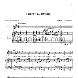 Ноты Гусельки. Выпуск №23 - предпросмотр