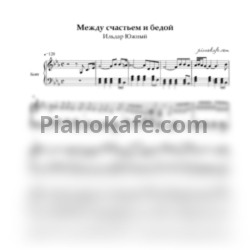 Ноты Ильдар Южный - Между счастьем и бедой (Переложение для баяна) - предпросмотр