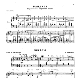 Ноты Первые шаги баяниста. Выпуск 18 - предпросмотр