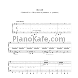 Ноты Микаэл Таривердиев - Побег (проезд Кэт и Штирлица от раненых до границы) - предпросмотр