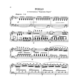 Ноты Евгений Дога - Рондо - предпросмотр