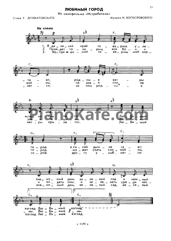 Ноты Никита Богословский - Любимый город - PianoKafe.com