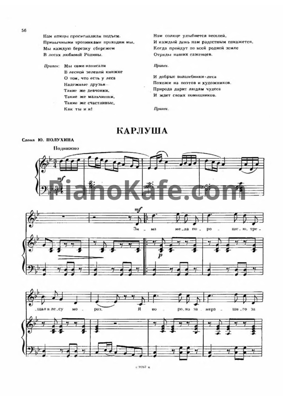 Ноты Юрий Чичков - Карлуша - PianoKafe.com