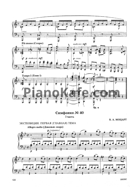 Ноты В. Моцарт - Симфония №40 (1 часть) - PianoKafe.com