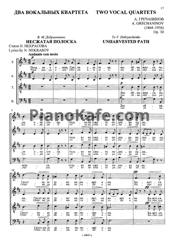 Ноты Александр Гречанинов - 2 вокальный квартета (Op. 30) - PianoKafe.com