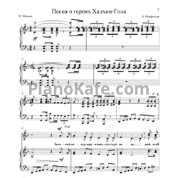 Ноты Борис Мокроусов - Песня о героях Халхин-Гола - предпросмотр