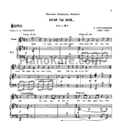 Ноты Александр Гречанинов - Избранные романсы - предпросмотр