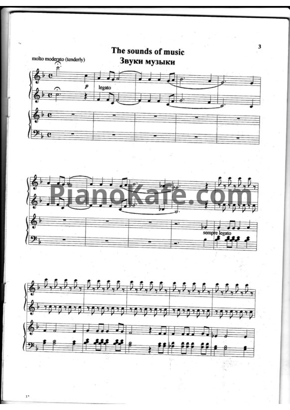 Ноты Ричард Роджерс - Звуки музыки. Фортепианные ансамбли. 2-5 годы обучения - PianoKafe.com