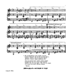 Ноты Виктор Резников - Двенадцать месяцев в году - предпросмотр
