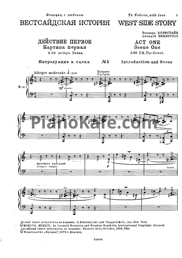 Ноты Л. Бернстайн - Вестсайдская история (Мюзикл) - PianoKafe.com