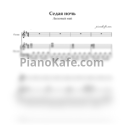 Ноты Ласковый май - Седая ночь - предпросмотр