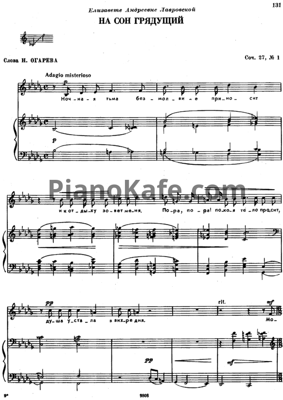 Ноты П. Чайковский - На сон грядущий (Op. 27, №1) - PianoKafe.com