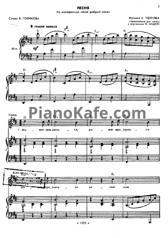 Ноты И вальс, и танго, и романс (Книга нот) - PianoKafe.com