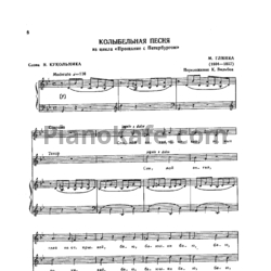 Ноты Михаил Глинка - Колыбельная песня (для 2 голосов) - предпросмотр
