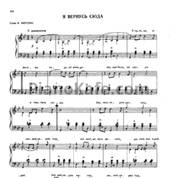 Ноты О. Иванов - Я вернусь сюда - предпросмотр