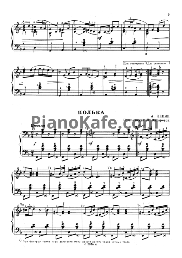 Ноты А. Лепин - Полька - PianoKafe.com
