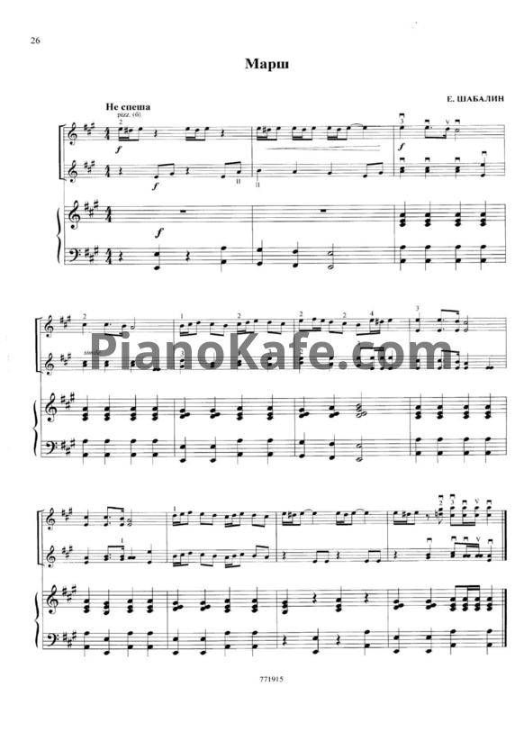 Ноты Е. Шабалин - Марш - PianoKafe.com