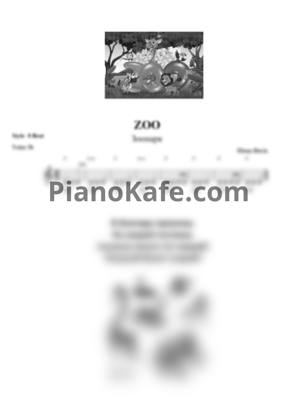 Ноты Елена Дэвис - Музыкальный зоопарк. Пьесы для фортепиано и синтезатора для детей 4-6 лет - PianoKafe.com