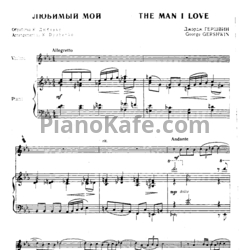 Ноты Т. Ф. Никулина - Джазовые мелодии для скрипки и фортепиано