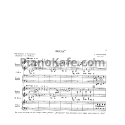 Ноты Сергей Прокофьев - Поезд для 2 фортепиано в 8 рук (Соч. 122) - предпросмотр