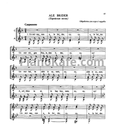 Ноты Яков Дубравин - Ale brider (Еврейская песня) - предпросмотр