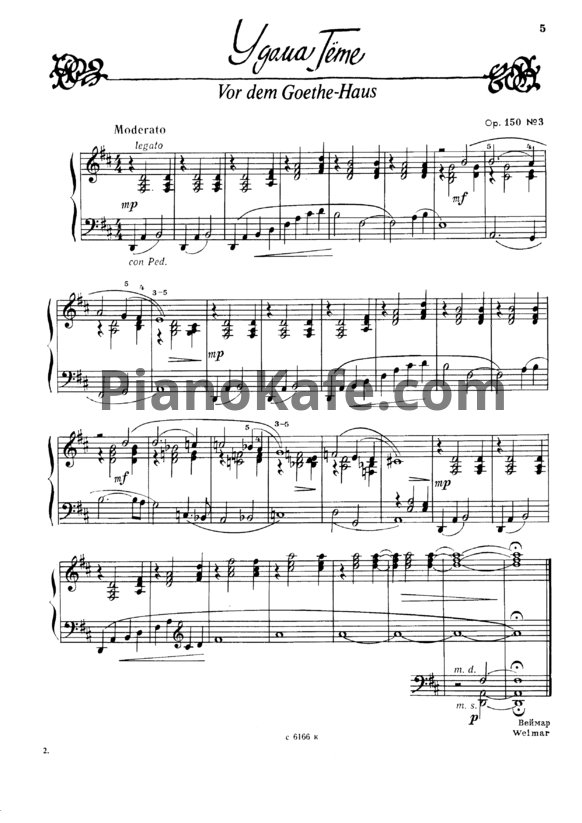 Ноты Виктор Купревич - У дома Гёте (Соч. 150, №3) - PianoKafe.com