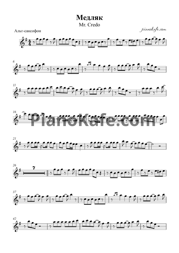 Ноты Mr. Credo - Медляк (для альт-саксофона) - PianoKafe.com