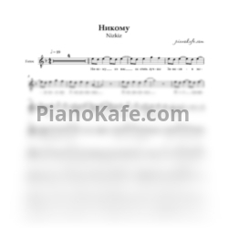 Ноты Nizkiz - Никому (Вокальная партия) - предпросмотр