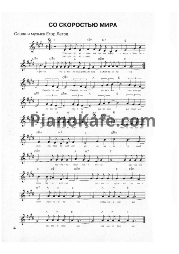 Ноты Гражданская оборона - 30 песен (Часть 4) - PianoKafe.com