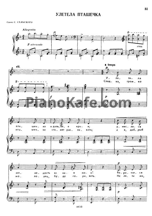 Ноты Александр Гурилёв - Улетела пташечка - PianoKafe.com